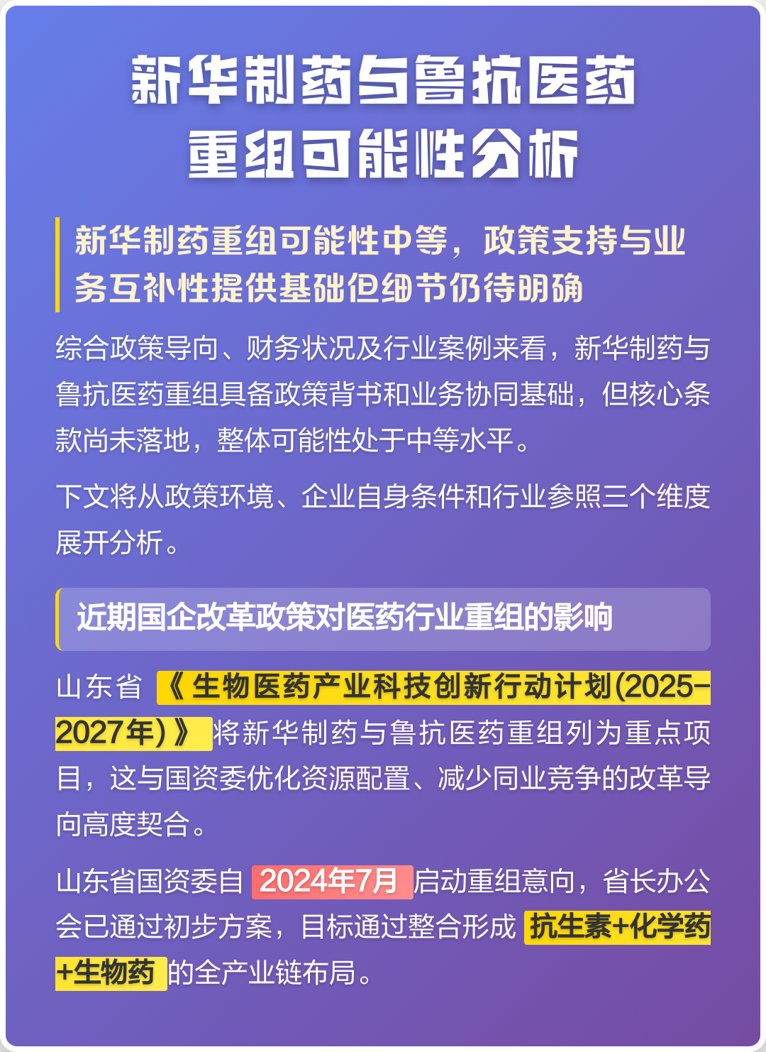 牡丹江市高效医药业务重组(医药重组股)