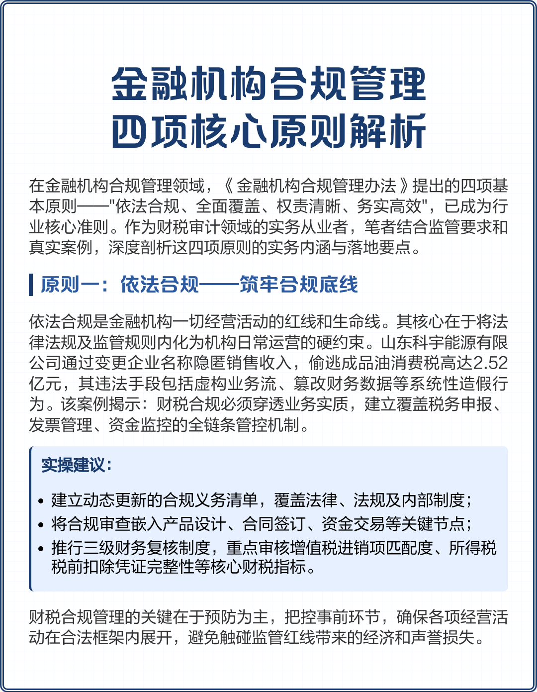 牡丹江市精准合规管理机构(精准合规管理机构包括)