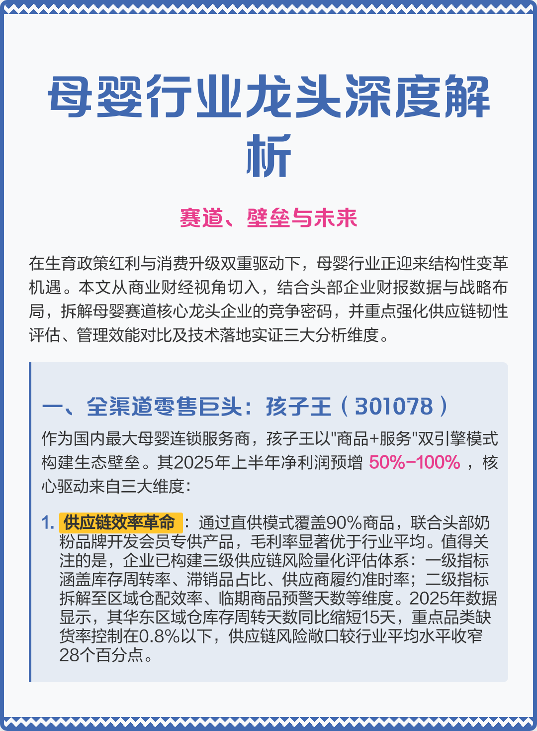 牡丹江市深度母婴行业研究(深度母婴行业研究报告)