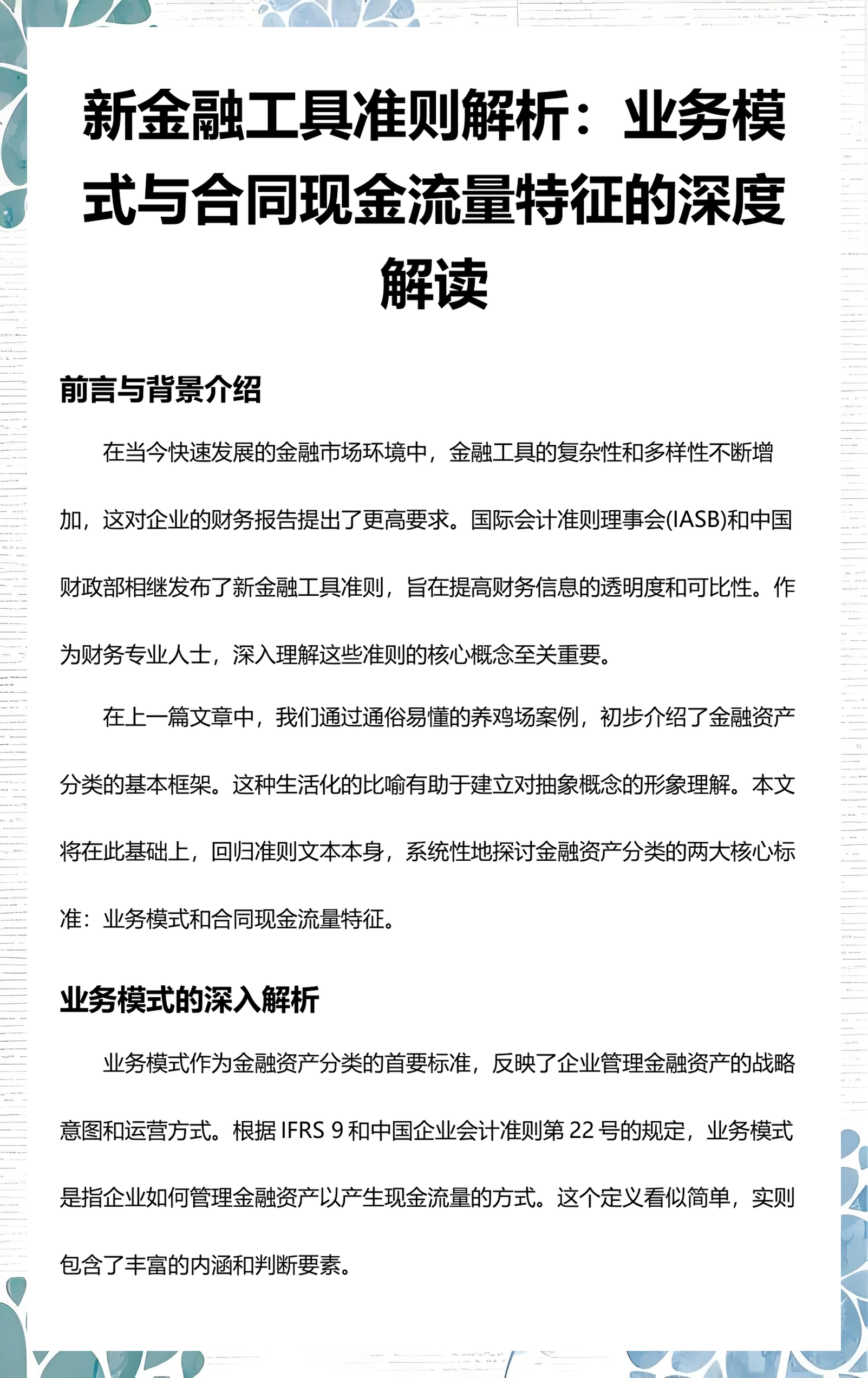 牡丹江市深度金融财务优化(深度金融财务优化研究)