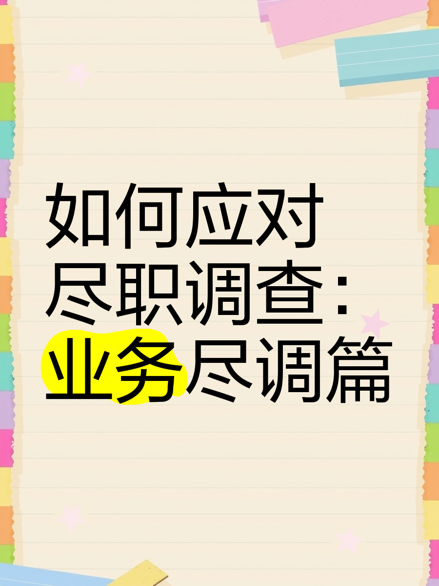 牡丹江市落地型尽职调查机构(尽职调查机构资质要求)
