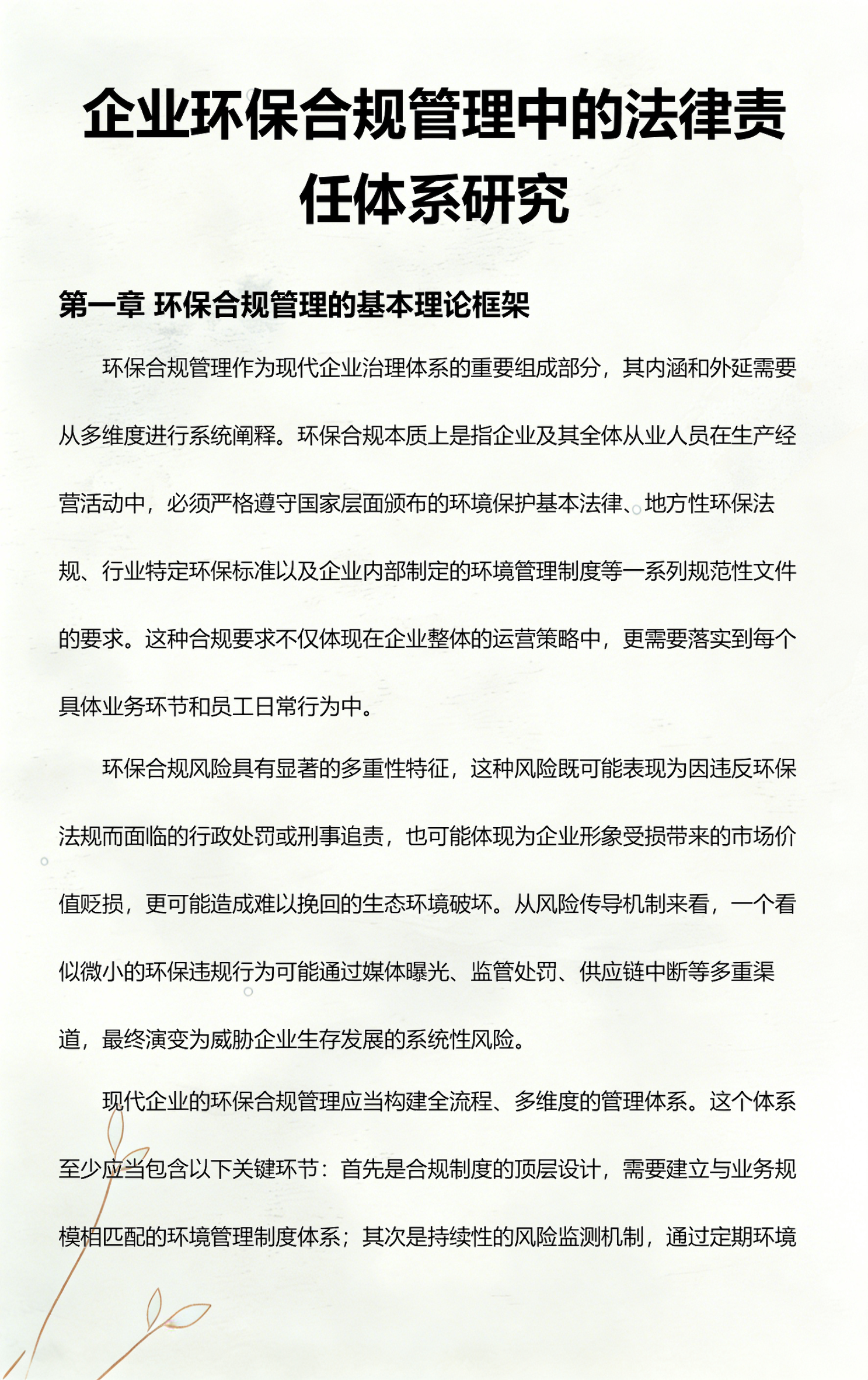 牡丹江市环保合规管理(环保合规管理培训内容)