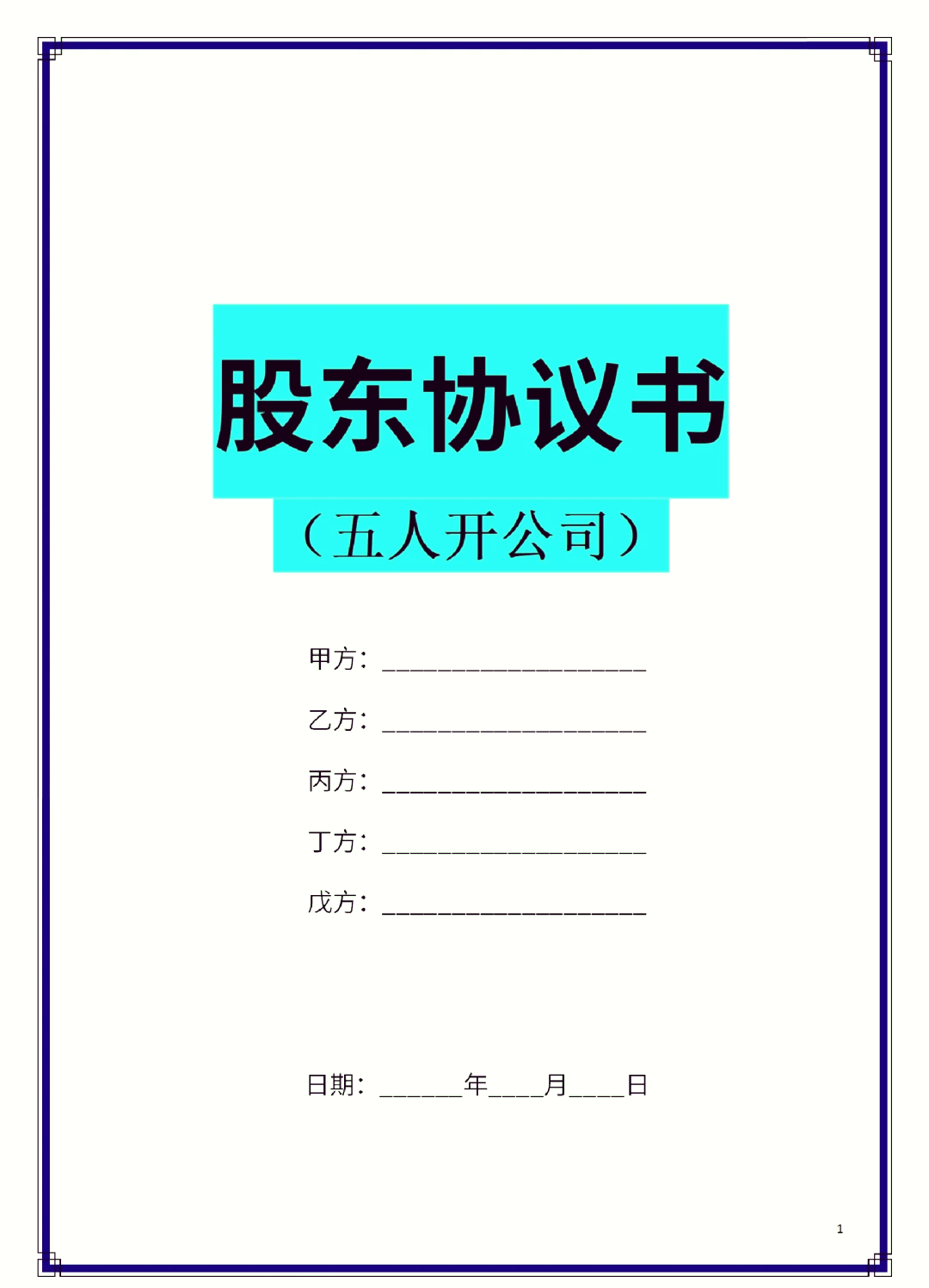 牡丹江市股东矛盾怎么办(股东之间发生矛盾后如何退股)