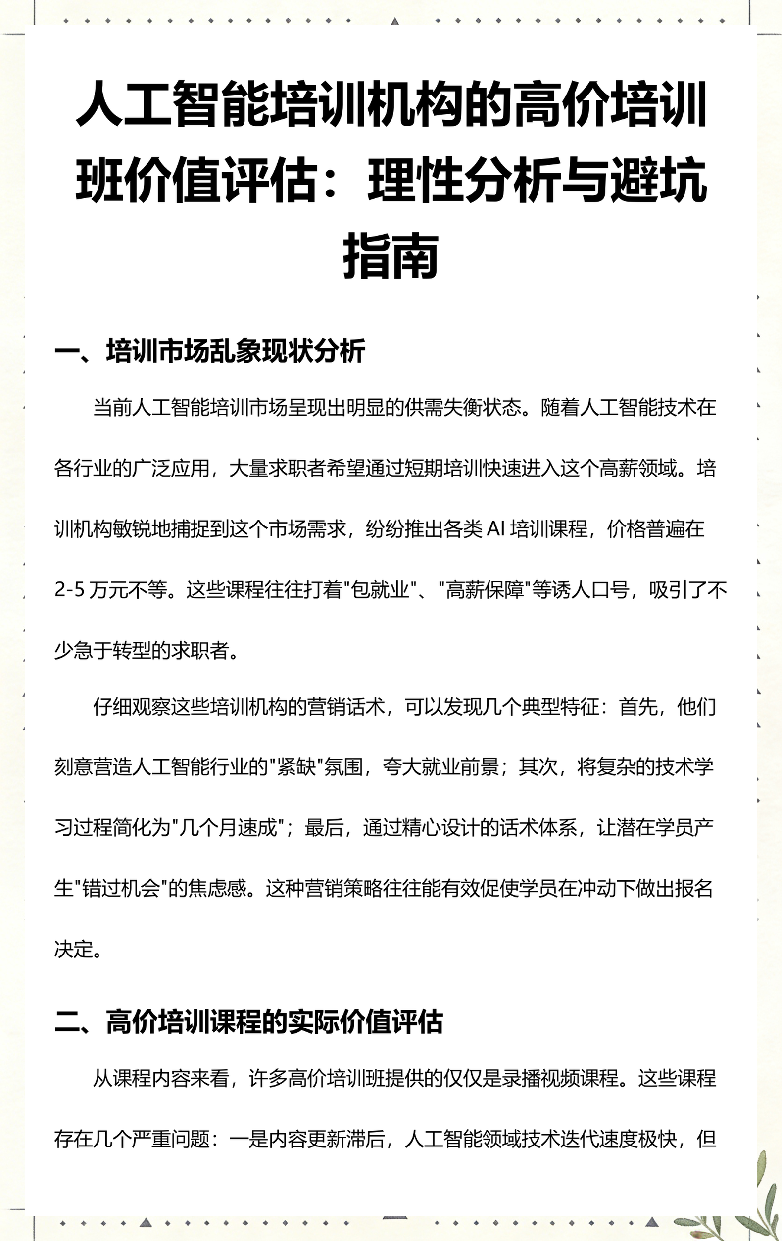 牡丹江市高端人工智能价值评估(人工智能高端制造属于哪儿各部)