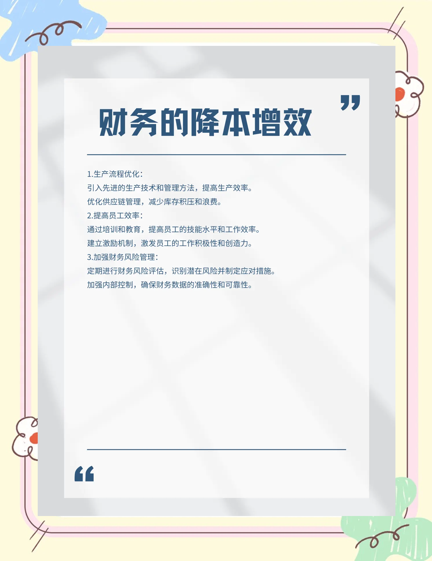 牡丹江市教育财务优化(财务培训ppt免费模板)