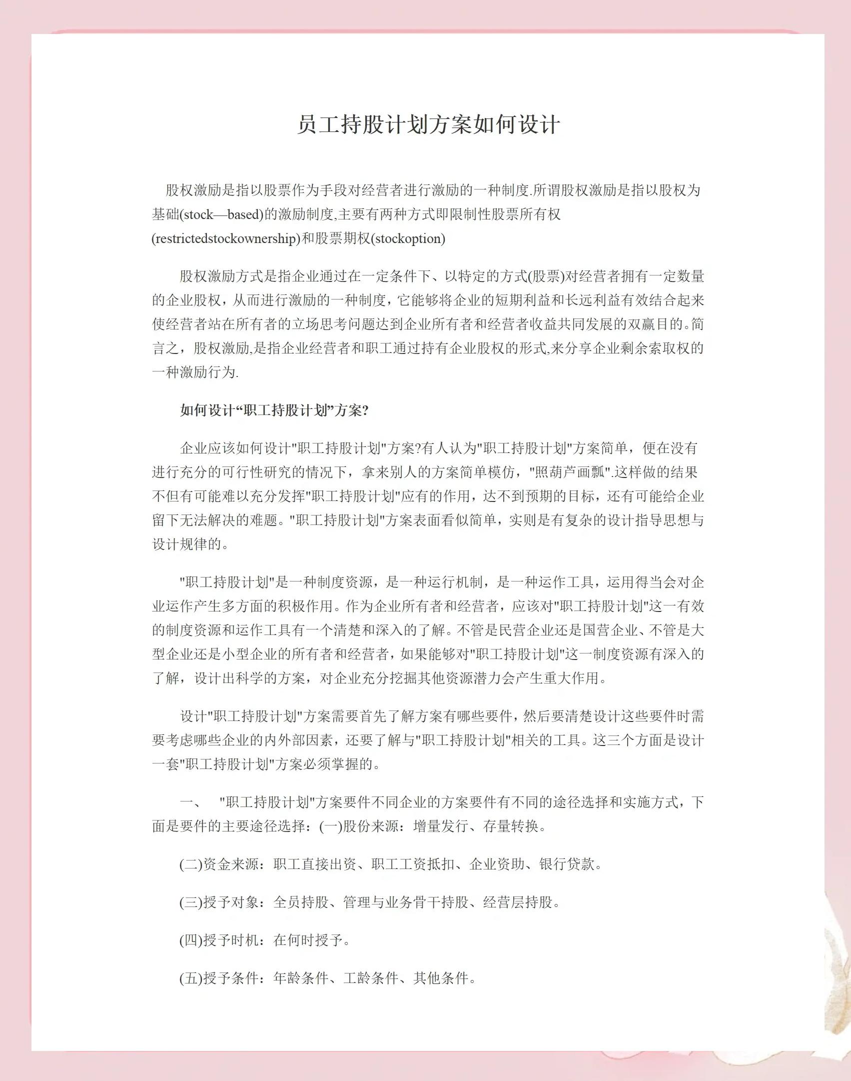 牡丹江市合规服装期权设计(合规服装期权设计案例分析)